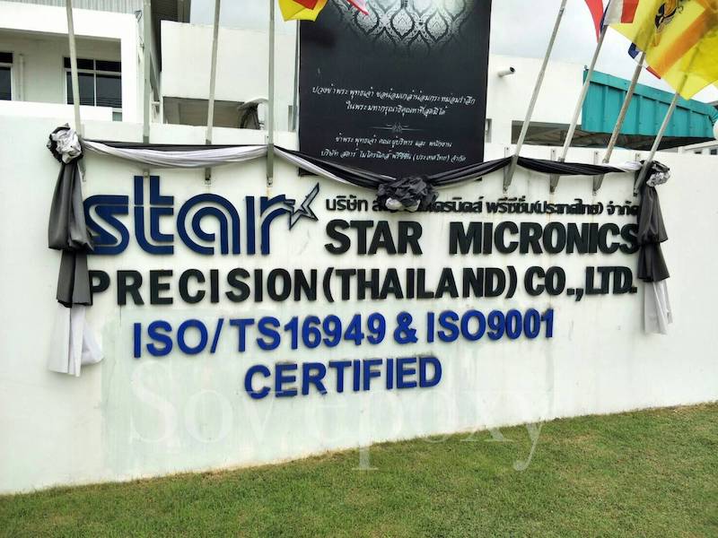 โครงการ STAR MICRONICS PRECISION(THAILAND)CO.,LTD 1