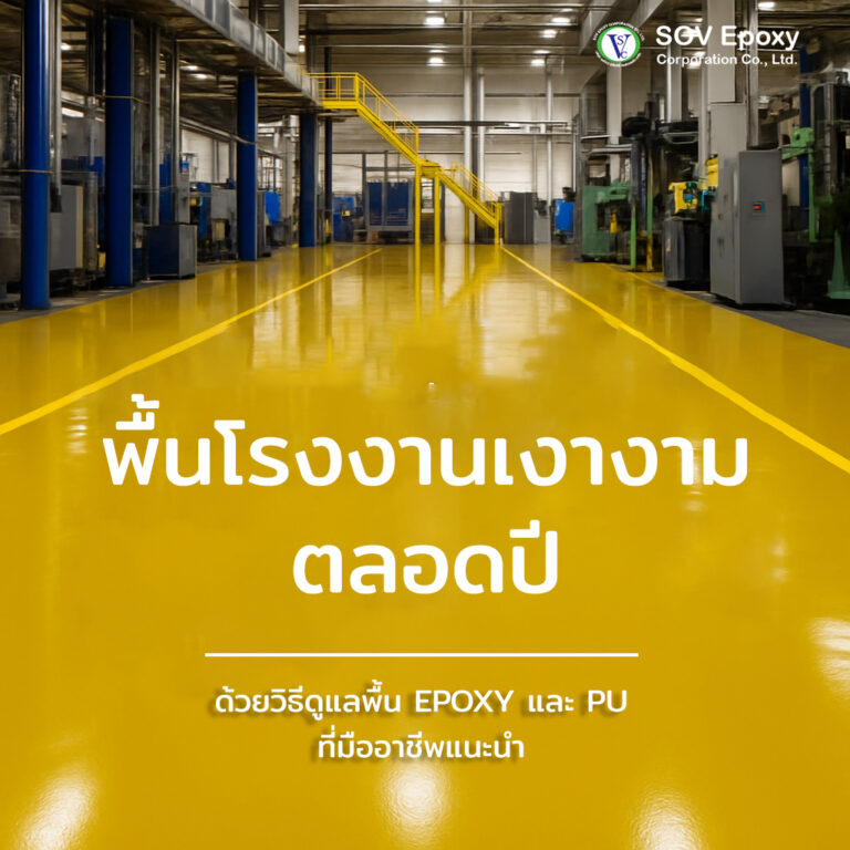 พื้นโรงงาน