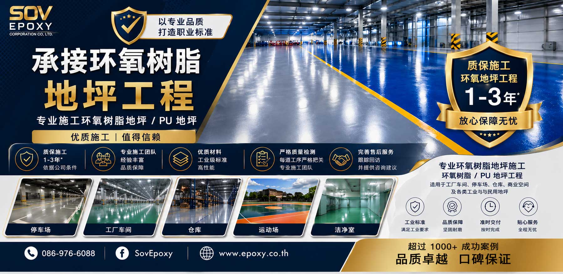 承接环氧地坪工程
