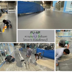 เคลือบพื้น pu-mf_01